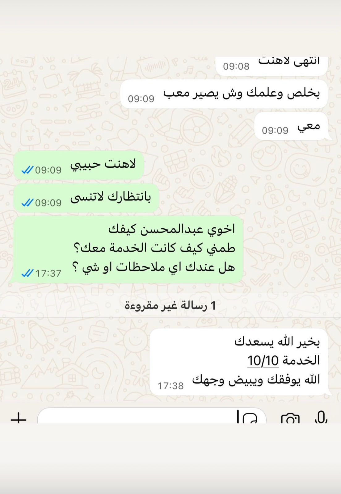 ⭐ وش قالوا عنا؟